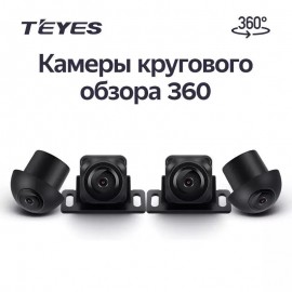 Камеры кругового обзора Teyes 360 для CC4 Pro
