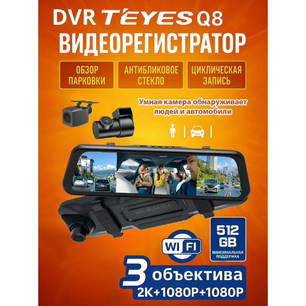 Видеорегистратор зеркало DVR TEYES Q8 черный